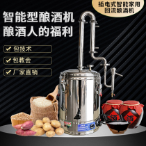Soju steamer brewing equipment fully automatic wine roasting machine household liquor hydrosol machine small brewing machine brewing machine