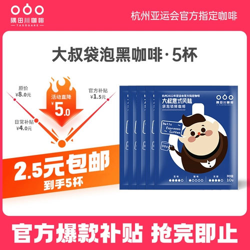 [4 Юань Бесплатная доставка всплеск!】 Sumida Sichuan Cold Coffee Powder Black Coffee Bag Publisa Coffee 0 Сахароза 5 чашек