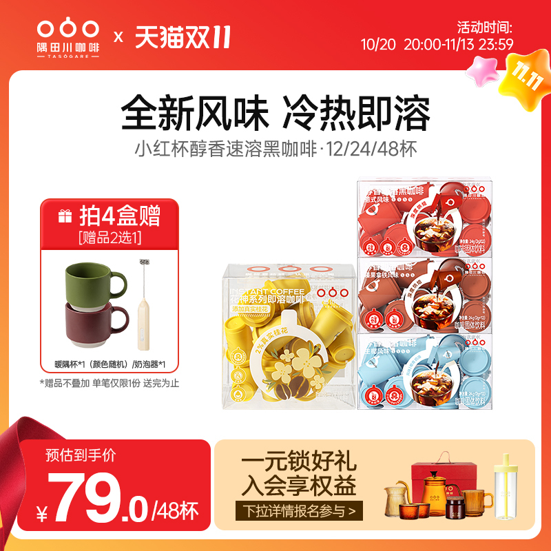 Sumidagawa Little Red Cup Instant Italian Hazelnut Black Coffee Powder Raw Coconut Latte American Cold Brew for Students Sumidagawa Little Red Cup Instant Italian Hazelnut Black Coffee Powder Raw Coconut Latte American Cold Brew for Students
