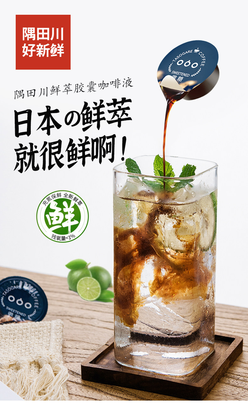 日本进口 TASOGARE 隅田川 鲜萃浓缩胶囊咖啡液 18颗 天猫优惠券折后￥49包邮（￥99-50）2味可选