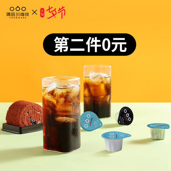 TASOGARE 隅田川 日本进口 新品 焦糖玛奇朵浓缩咖啡液 18g*7颗*2件 双重优惠折后￥29.9包邮（拍2件）
