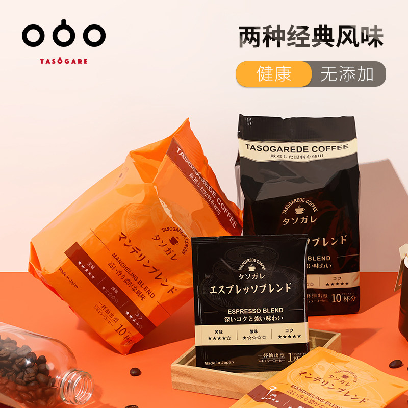 日本进口 TASOGARE 隅田川 意式挂耳咖啡+曼特宁挂耳咖啡组合 共20杯 天猫优惠券折后￥38包邮（￥68-30）