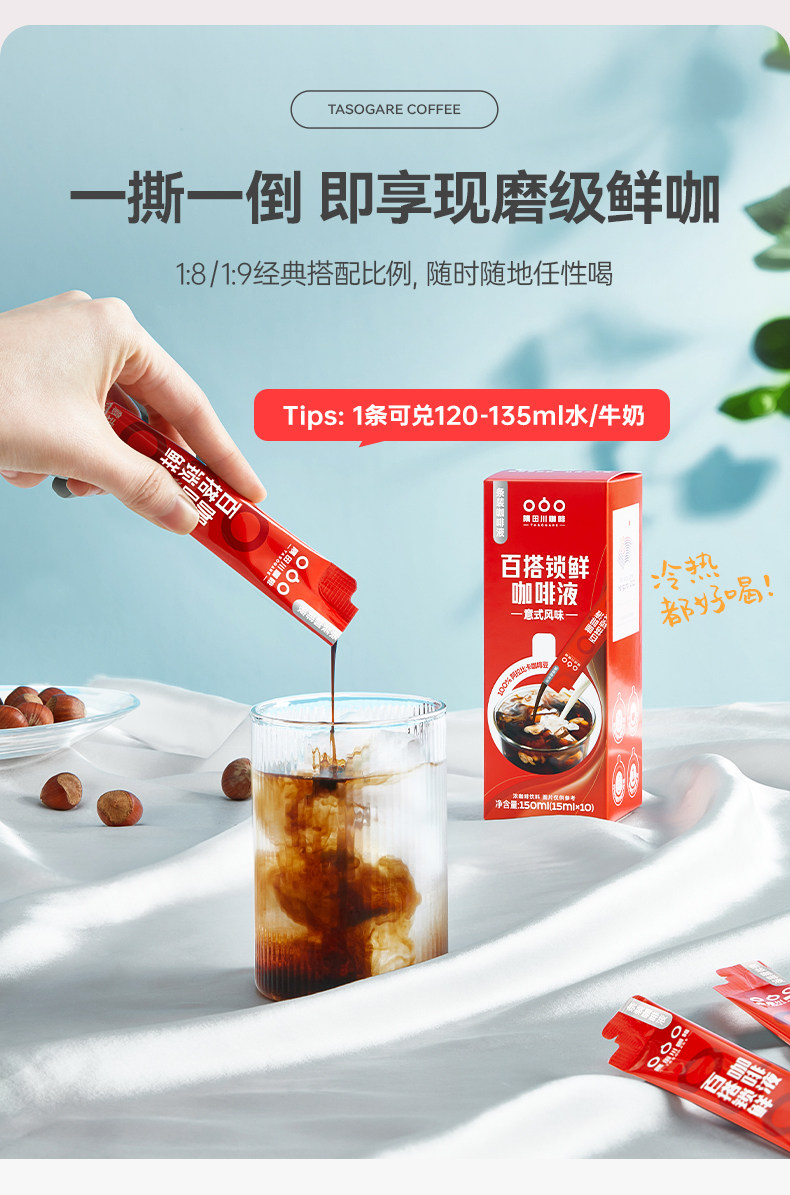 隅田川 锁鲜小红条黑咖啡液30杯 图6