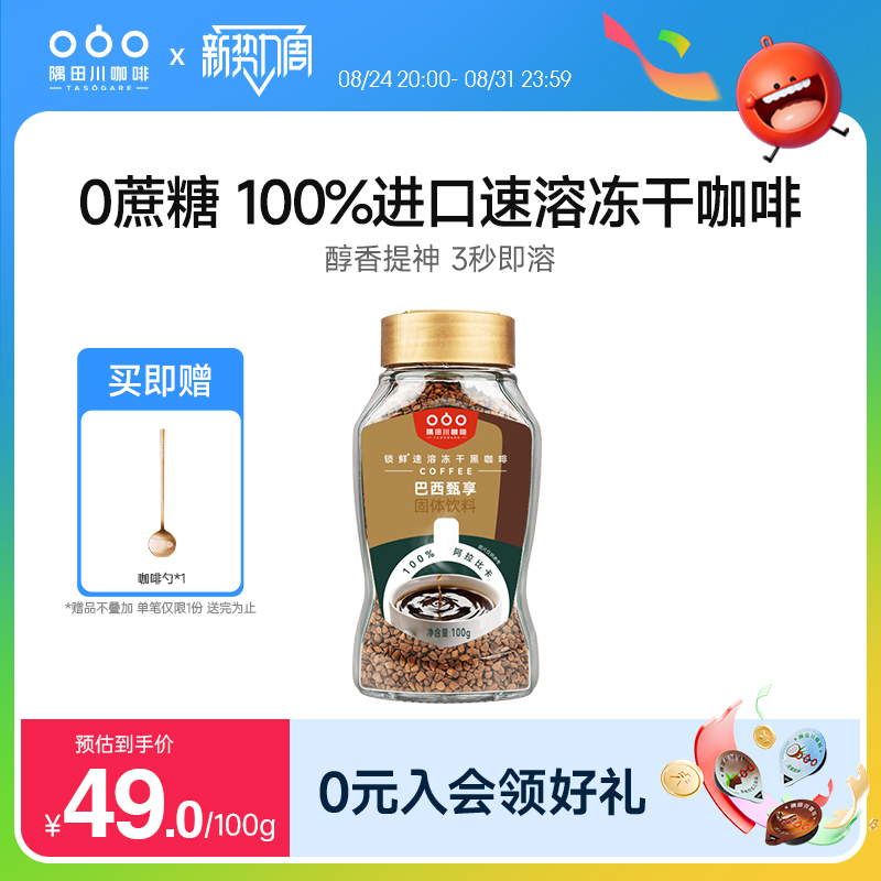 [Flash Sale] Sumida River Brazilian Imported Instant Freeze-Dried Black Coffee Powder Cold Brew Italian Black Coffee Latte