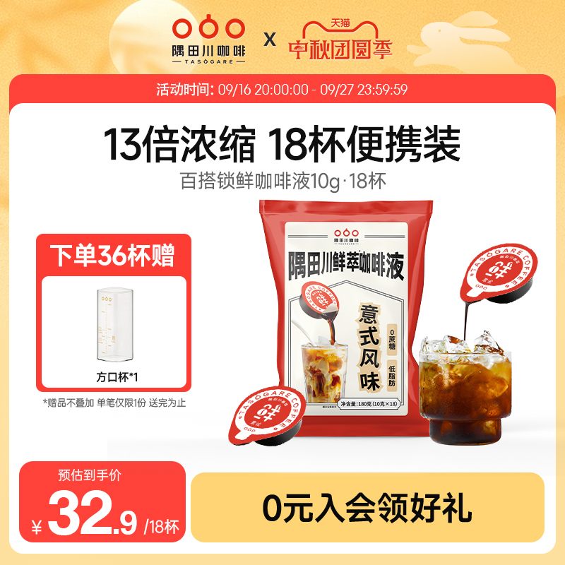 Sumidagawa Fresh Coffee Liquid Italian Style Raw Coconut Hazelnut Latte Instant Concentrate Black Coffee 36 Cups Sumidagawa Fresh Coffee Liquid Italian Style Raw Coconut Hazelnut Latte Instant Concentrate Black Coffee 36 Cups