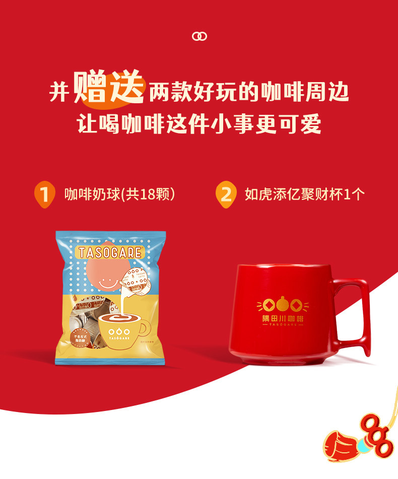 TASOGARE 隅田川 虎年咖啡福袋（39杯咖啡+周边） 天猫优惠券折后￥89包邮 赠如虎添翼杯+奶球