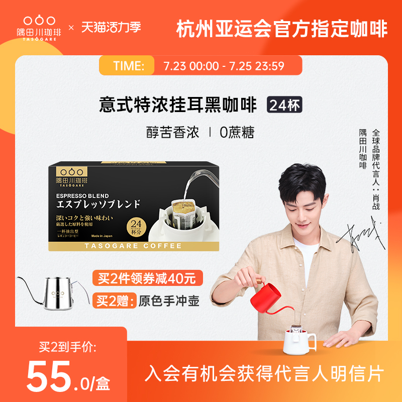 Xiao Zhan The same Sumida River imported Italian freshly ground hand-made hanging filter hanging ear coffee Black coffee powder gift box 24 cups