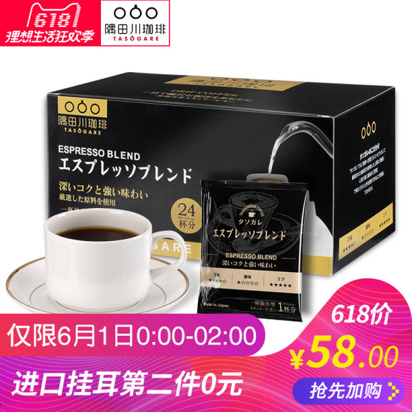 1日0点~2点 TASOGARE 隅田川 意式espresso 特浓挂耳咖啡纯黑咖啡粉礼盒 8g*24片*2盒 ￥58包邮史低