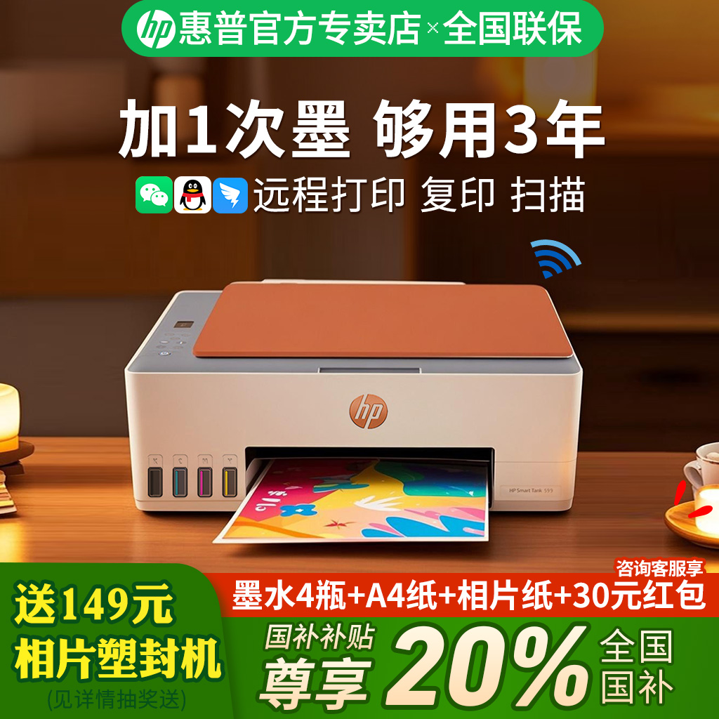 HP/HP Tank592 リモートプリンター コピー スキャナー オールインワン カラーインクジェット 家庭用 小学生 宿題 写真 携帯電話 ワイヤレス 連続供給 599 インク 倉庫 ビジネス オフィス専用