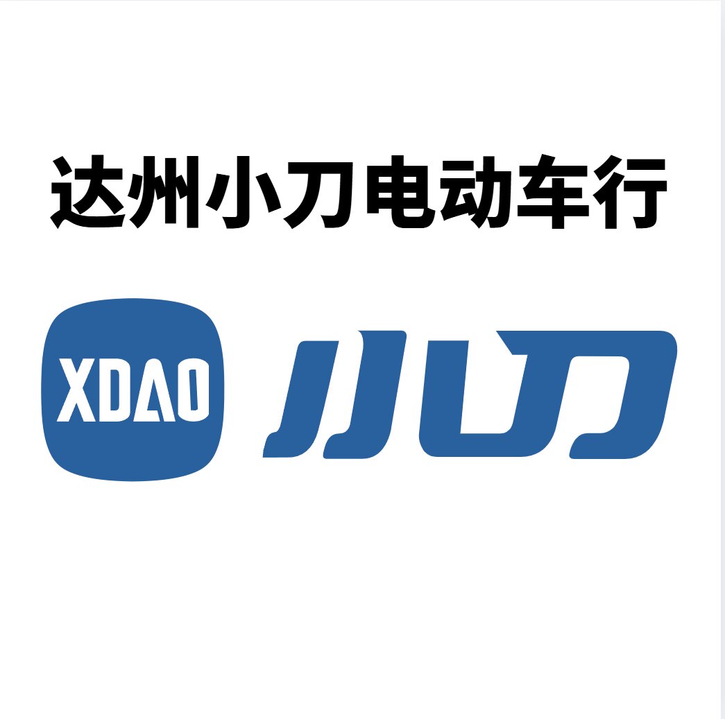 达州小刀电动车