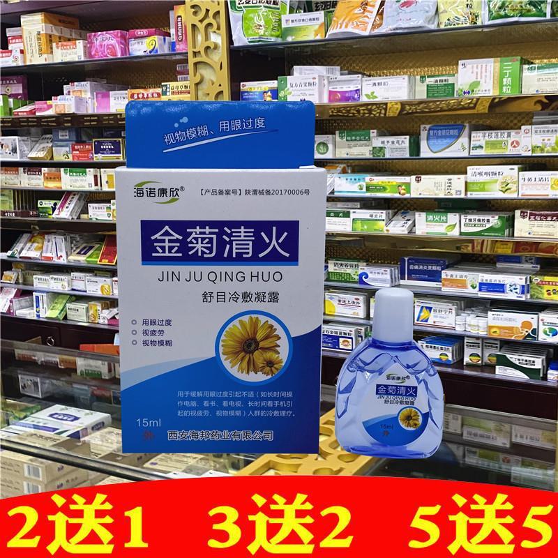 Dry, sore, itchy eyes, Jinju eye drops, clearing fire, blurring, fatigue, protecting eyesight, swelling and pain, Hainuokang