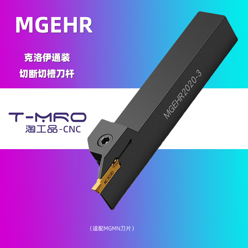 MGEHL1010 1212 1616 2020 2525 3232 3232 alloy knife rod outer diameter MGEHR Grooving Knife Rod-Taobao