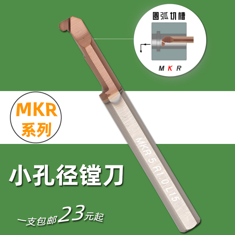 MKR Circular Grouting Boring Knife Small aperture Circular Arc Machining Overall Tungsten Steel MKR4 5 6 R0 5 R0 75