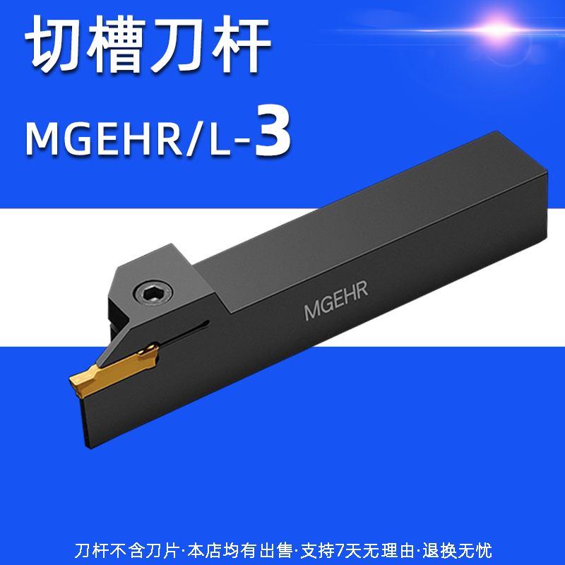 3 mm cutting trough cut off the knife bar outer diameter numerical control 3232 2525 1212 2020 1010MGEHR1616-3-Taobao