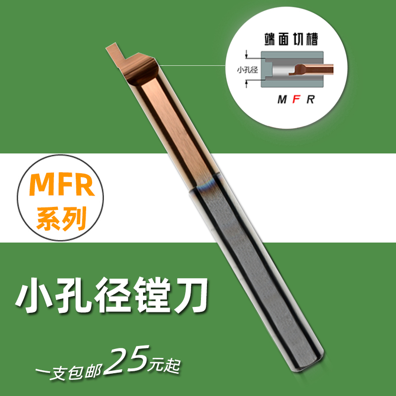 MFR SMFR MVR small aperture diameter tungsten steel end face trough knife 4 5 6 8 trough width B0 5 0 75 1 5 2-Taobao
