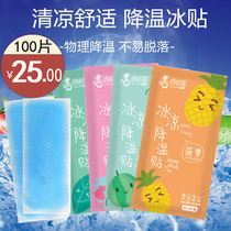 Cool stickers Cool antipyretic refreshing students stay up late anti-sleepy artifact to relieve heat students mobile phone cooling cooling stickers