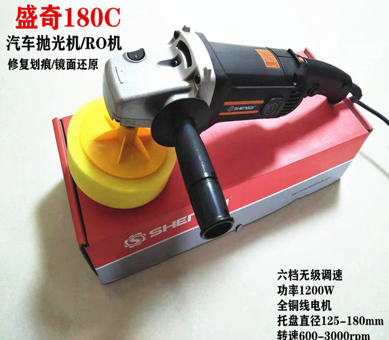 Shengqi 180C polishing machine RO machine car lacquered surface repairing scratched mirror surface reduction sealing glaze waxing machine strong power-Taobao