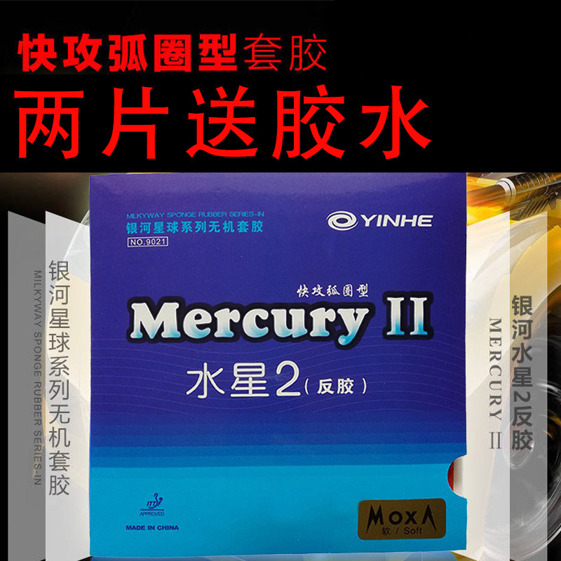 Galaxy Yinhe Mercury 2nd Generation Table Tennis Rubber Skin Rubber Cover Beginner Backhand Table Tennis Racket Rubber