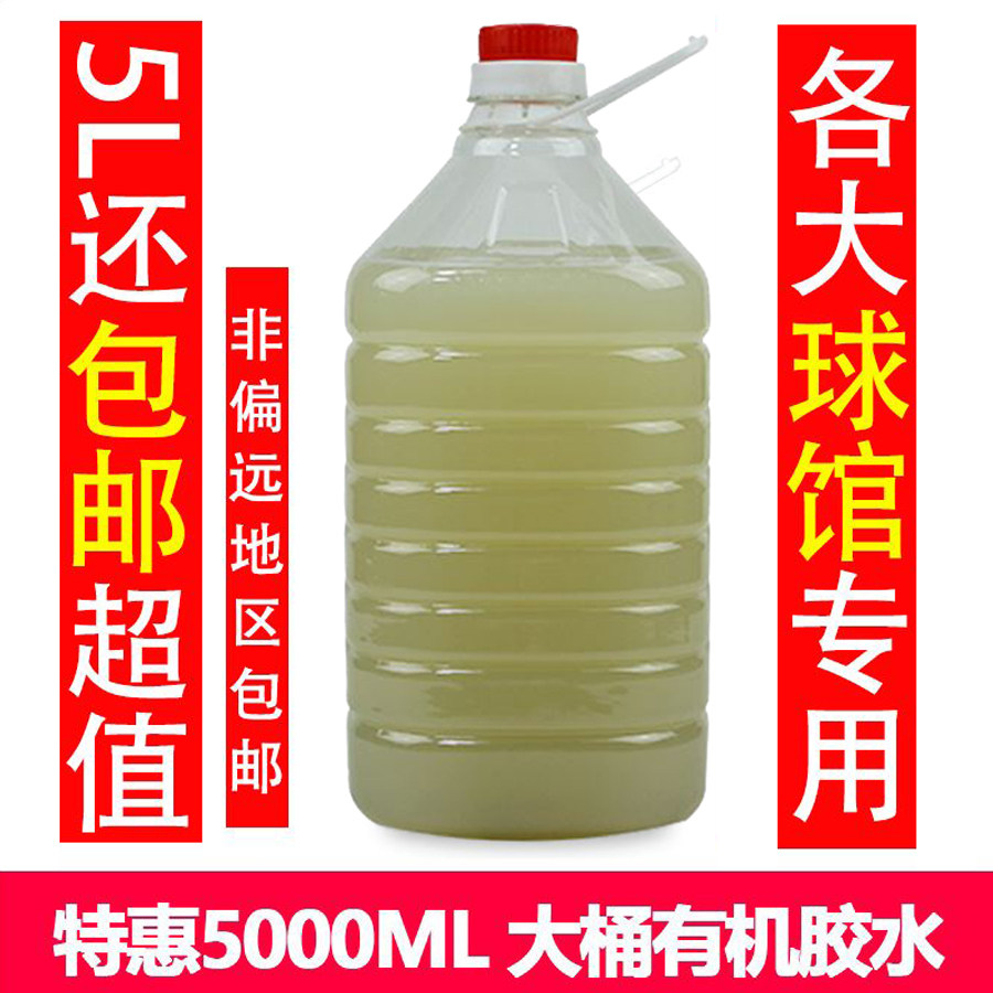 Table tennis glue glue table tennis hall coach special glue organic glue 5L glue VAT