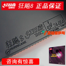 Red double joy madness 8 rubber pong set rubber Pong rubber H8 high viscosity speed arrogance 8 table tennis rubber racket rubber