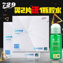 Friendship 729 popular training set glue 729 popular pair reverse glue vertical and horizontal table tennis rubber set rubber