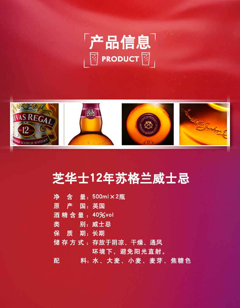 英国原装进口 芝华士 Chivas 12年 苏格兰威士忌 500ml*2瓶 图5