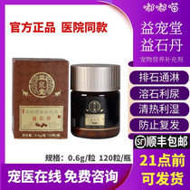 Prefavor Stone Dan Pet Urinary Tract Infection Urine Blood Cat Dog Kidney Bladder Stones Crystallized Urine Closed Trigold Fossil Dan