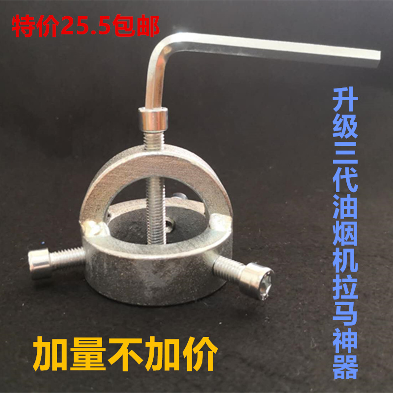 Upgrade tri-generation range hood wind wheel ramer range hood turbine top extractor hood professional dismantling tool