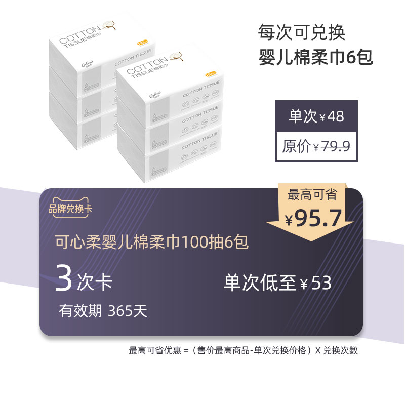 (Brand exchange card) Corou can be soft and soft cotton sofas 6 packs a total of 3 times