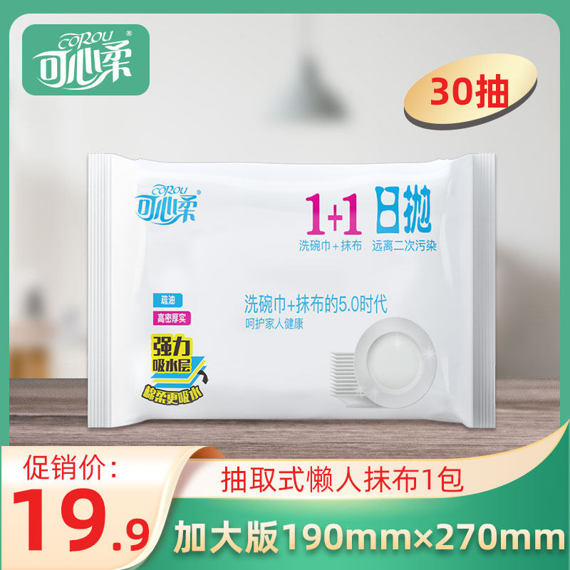 Can be distraused with dry and wet double purpose kitchen to oil dishwashing cloth washable disposable unwoven cloth 30 pumping