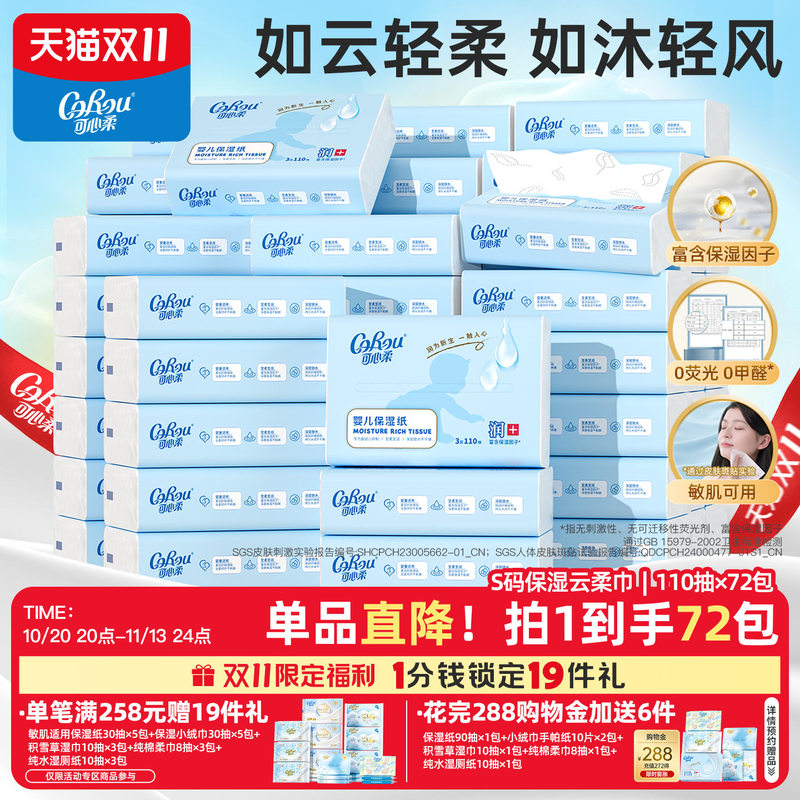 Kexinrou Baby Cloud Soft Tissue Moisturizing Cream Paper Baby Soft Tissue 110 Sheets S Size 72 Packs Kexinrou Baby Cloud Soft Tissue Moisturizing Cream Paper Baby Soft Tissue 110 Sheets S Size 72 Packs