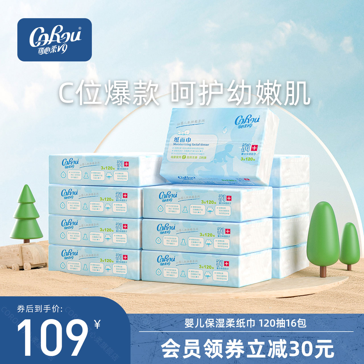 Heart soft V9 baby soft tissue 120 pumping 16 packets of damp water not easy to break baby soft tissue Family clothes