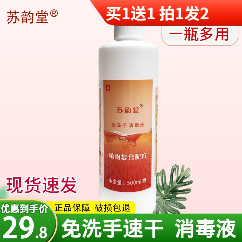 Surhyme free hand washing thimerosal free of washed hand sanitizer large bottled 500ml home health care sanitised hand sanitizer-Taobao