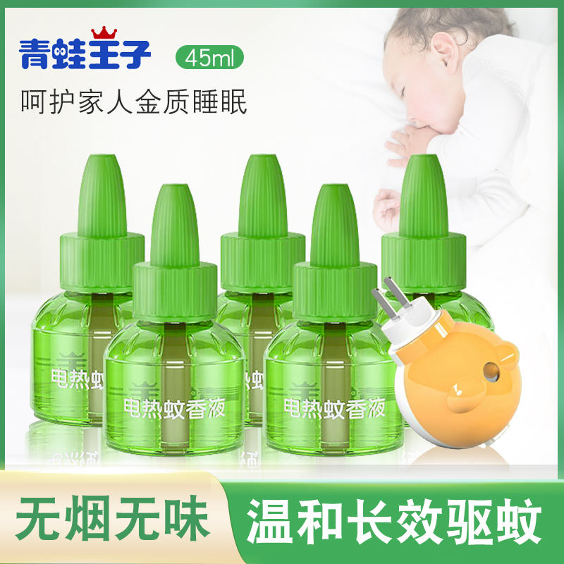 Frock prince electric mosquito repellent 45ml baby baby pregnant woman household mosquito repellent electric mosquito coil inserted in tasteless mosquito repellent