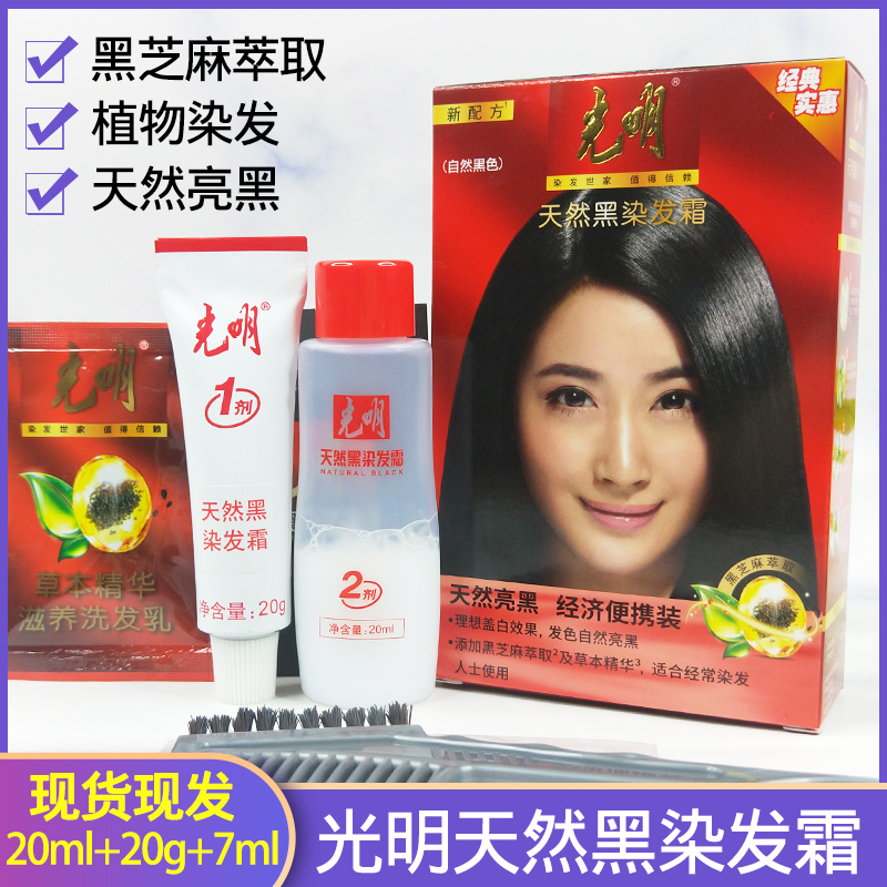 Light Hair Dye Hair Dye Hair Cream Without Irritating A black plant Dyeing Hair yourself Dyed Natural black