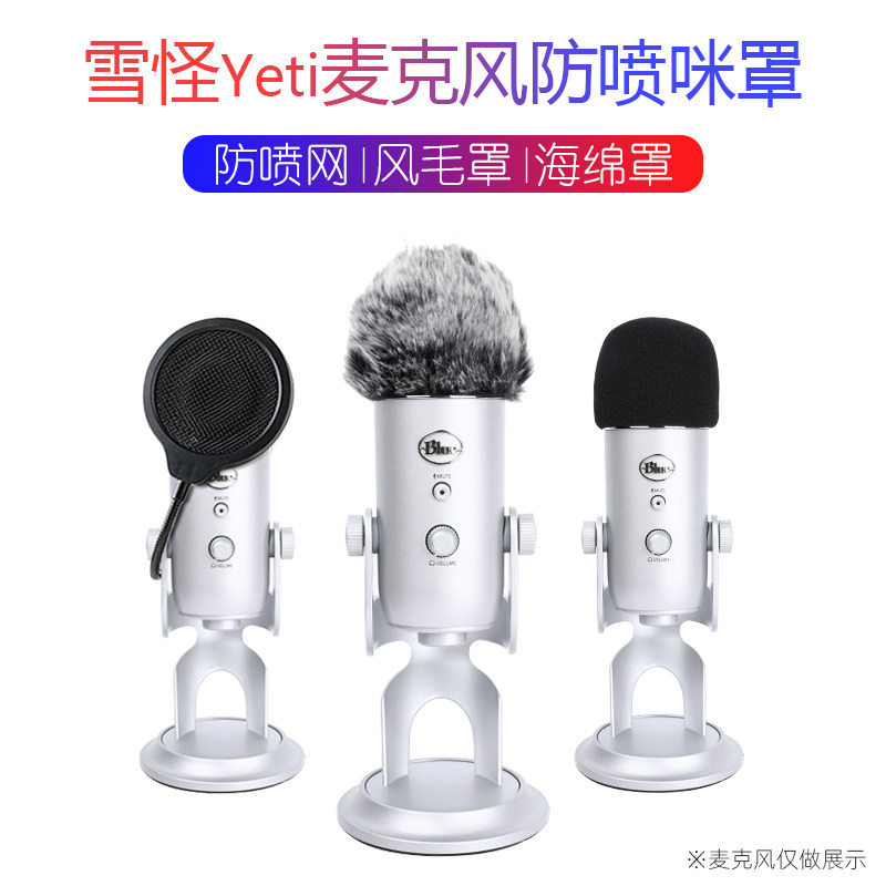 Blue Yeti Snow monster microphone microphone cover Double blowout cover blowout mesh sponge windproof hair microphone cover