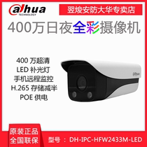 Dahua 4 million day and night black full color surveillance cameras DH-IPC-HFW2433M-LED parking warehouse