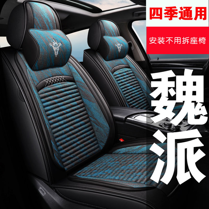 ~ ~ Great Wall WEY Weiwei faction VV5VV6VV7P8 special seating sleeve full package all season universal car cushion summer seat-Taobao