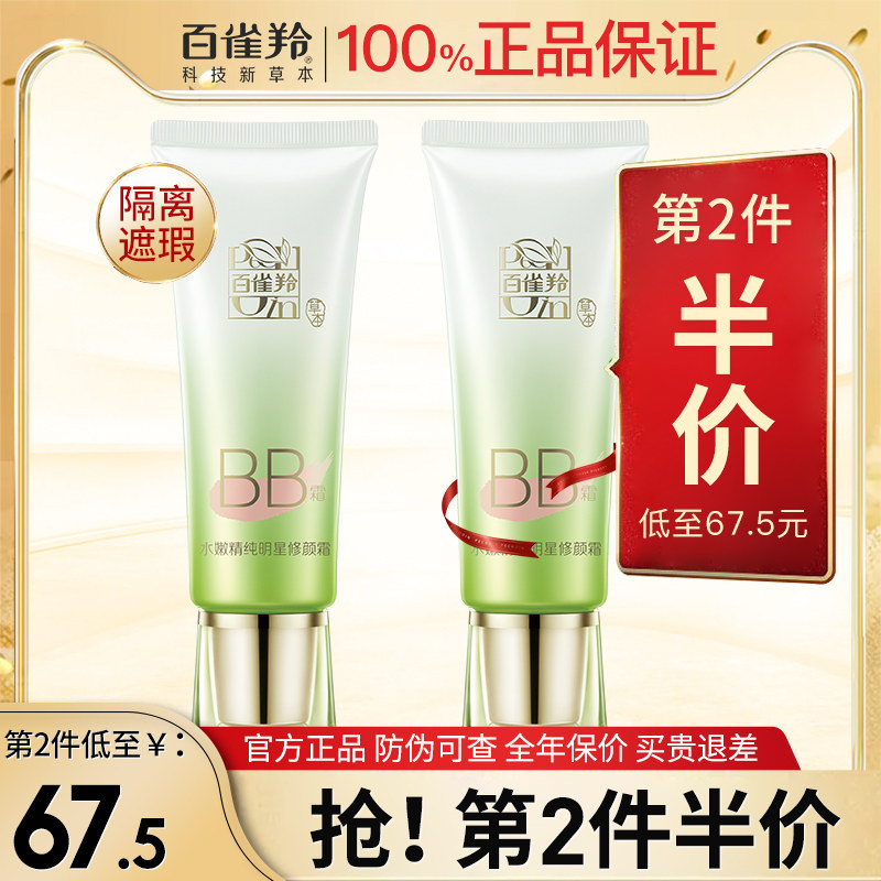 Pechoin tender and pure bb cream waterproof and sweat-proof long-lasting makeup brand official flagship store official website