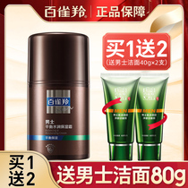 Pine antelope mens special face cream spring and summer milk refreshing and non-greasy moisturizing cream official flagship store official website