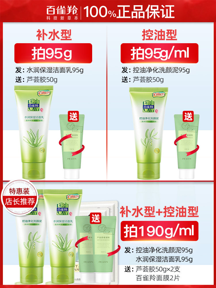 Baiqueling facial cleanser for women and men Deep cleansing and shrinking pores Amino acid special official flagship store official website