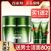 Pine antelope mens special face cream spring and summer milk refreshing and non-greasy moisturizing cream official flagship store official website