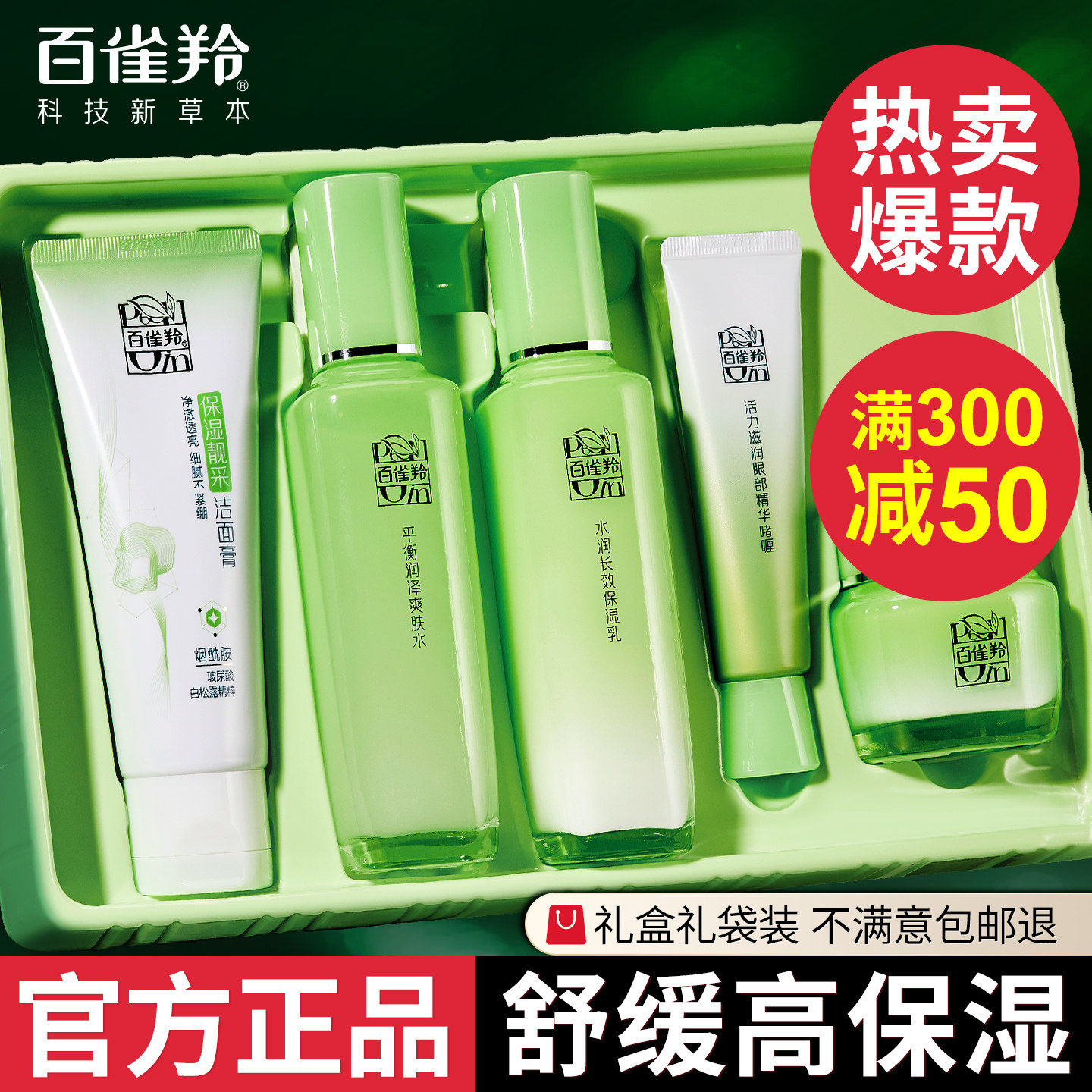 Baiqueling Water Lotion Набор увлажняющей косметики для ухода за кожей Бесплатно Mother Baiqu Официальный Флагманский магазин Подлинный Полный набор