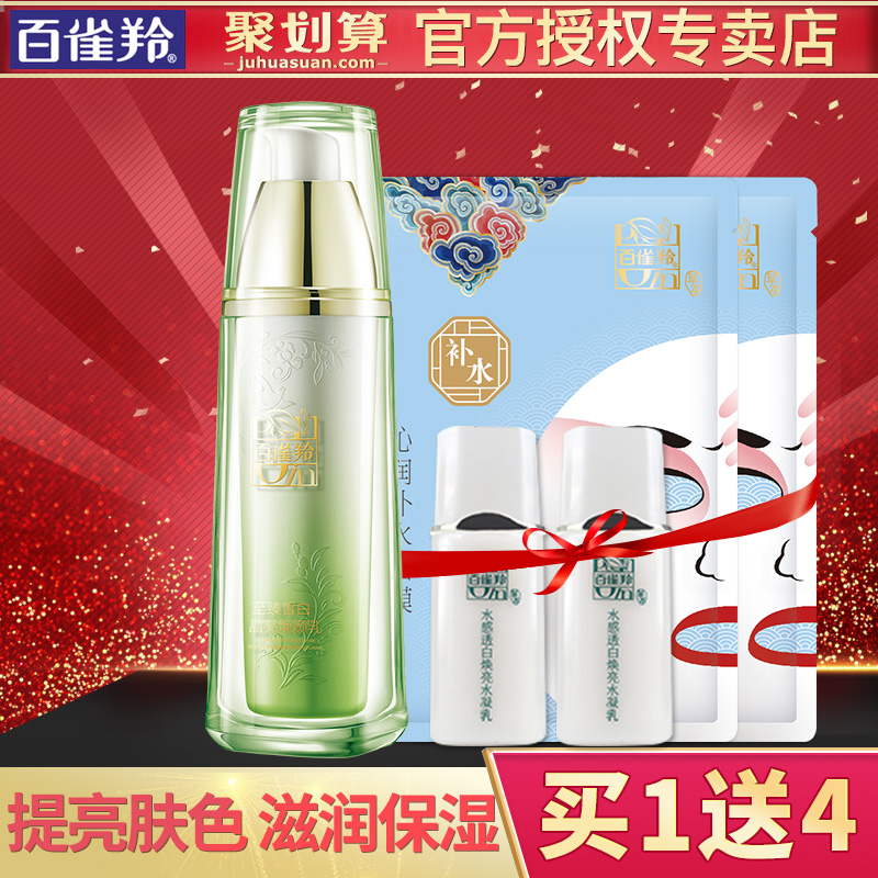 百雀羚乳液正品至臻皙白晶亮焕颜乳美白补水保湿滋润面霜精华乳女