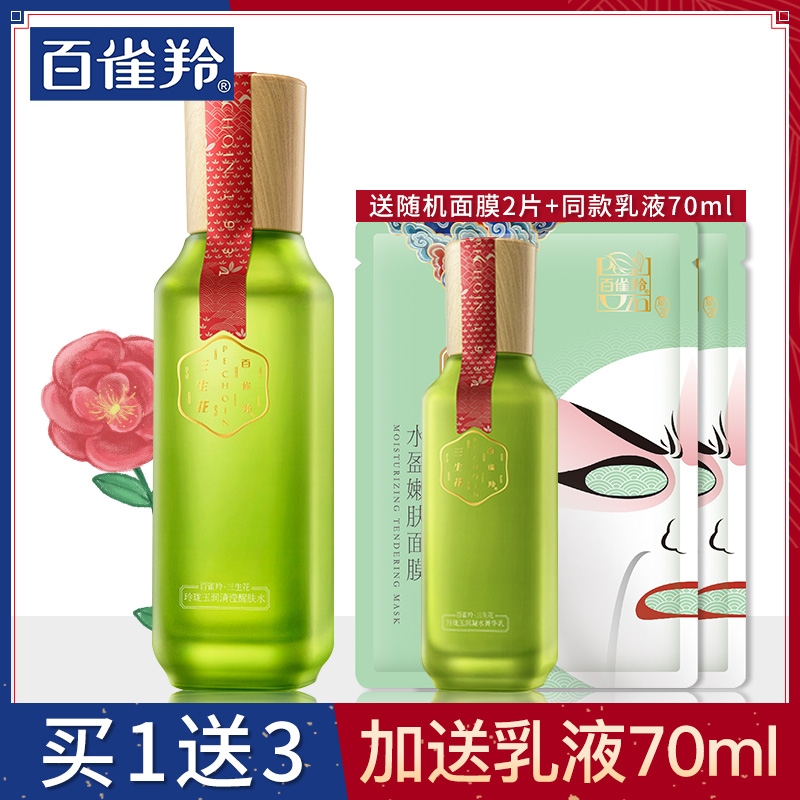 百雀羚爽肤水女三生花玲珑玉润醒肤水保湿补水化妆精华水收缩毛孔