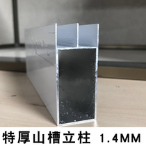 Special thick mountain trough tube 60 × 26 ceramic tile cabinet column Dashan trough card slot aluminum alloy card slot stove