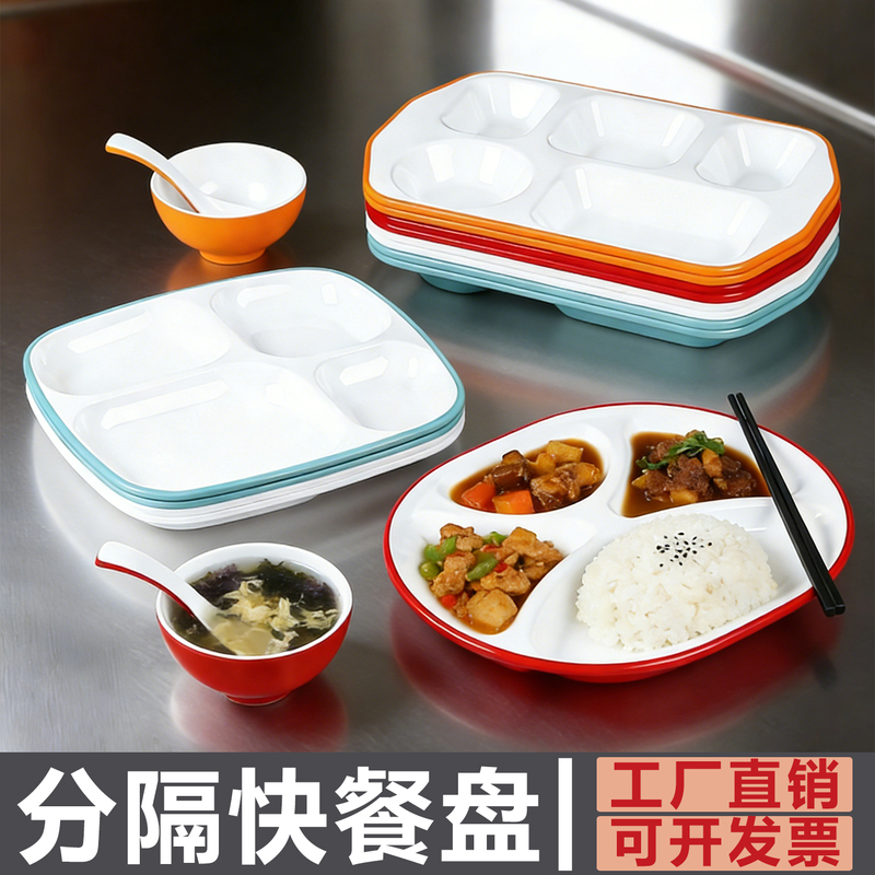 Melamine Divided Fast Food Tray, Commercial Four-Compartment, Six-Compartment, Multi-Compartment Tray, Factory and School Cafeteria Special Serving Tray Melamine Divided Fast Food Tray, Commercial Four-Compartment, Six-Compartment, Multi-Compartment Tray, Factory and School Cafeteria Special Serving Tray