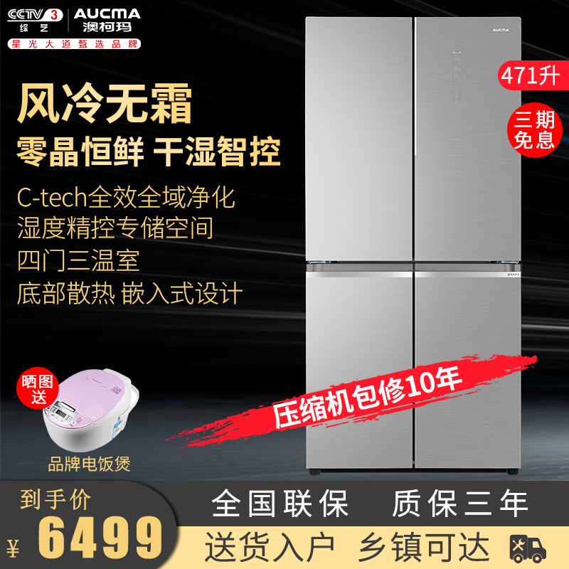Aucma Australia Koma BCD-471WPGXI Home air-cooled frost-free refrigerator thermostatic double frequency conversion refrigerator