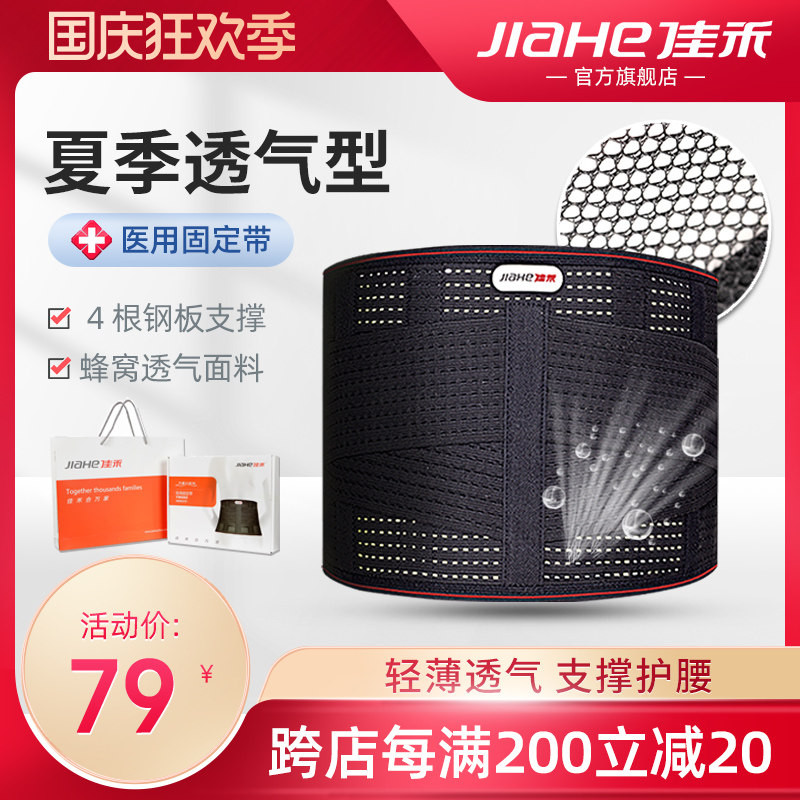 Jiahe thin breathable medical belt waist pain intervertebral disc lumbar support waist labor injury protruding lumbar spine fixation belt