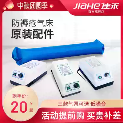 Jiahe single air column Air Strip air pump elderly paralyzed plastic bedpan anti-bedsore air cushion mattress inflatable spare parts